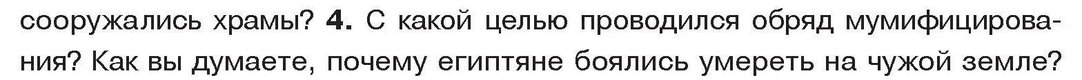 Условие номер 4 (страница 57) гдз по истории древнего мира 5 класс Кошелев, Прохоров, учебник 1 часть