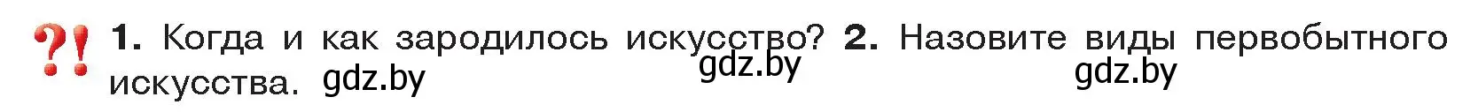 Условие  Вспомните (страница 58) гдз по истории древнего мира 5 класс Кошелев, Прохоров, учебник 1 часть