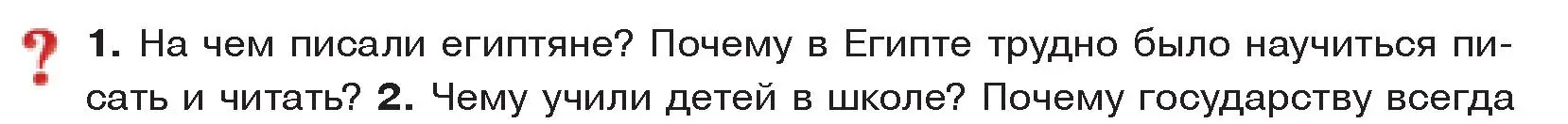 Условие номер 1 (страница 62) гдз по истории древнего мира 5 класс Кошелев, Прохоров, учебник 1 часть