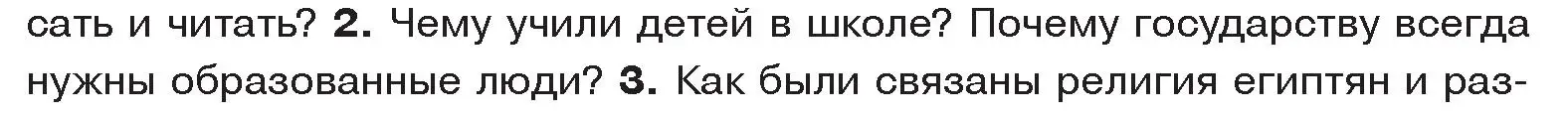 Условие номер 2 (страница 62) гдз по истории древнего мира 5 класс Кошелев, Прохоров, учебник 1 часть