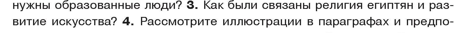 Условие номер 3 (страница 62) гдз по истории древнего мира 5 класс Кошелев, Прохоров, учебник 1 часть