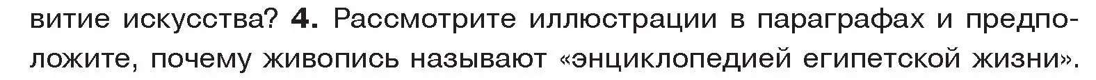 Условие номер 4 (страница 62) гдз по истории древнего мира 5 класс Кошелев, Прохоров, учебник 1 часть