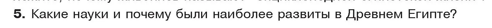 Условие номер 5 (страница 62) гдз по истории древнего мира 5 класс Кошелев, Прохоров, учебник 1 часть