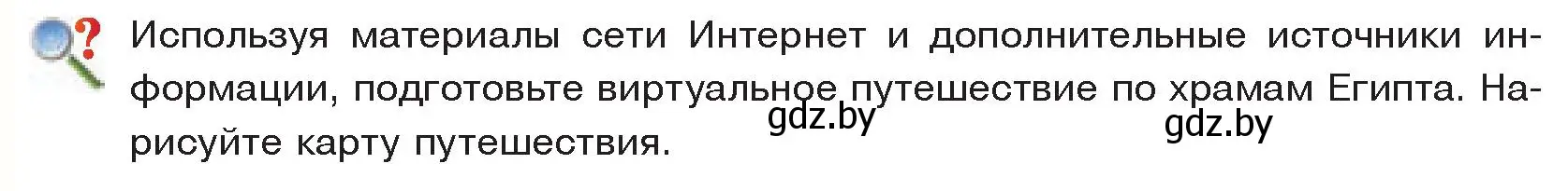 Условие  Поисковая деятельность (страница 62) гдз по истории древнего мира 5 класс Кошелев, Прохоров, учебник 1 часть