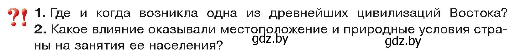 Условие  Вспомните (страница 63) гдз по истории древнего мира 5 класс Кошелев, Прохоров, учебник 1 часть