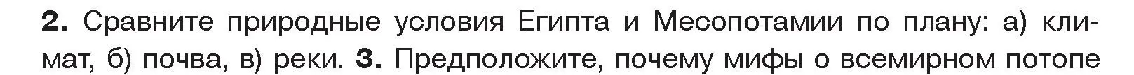 Условие номер 2 (страница 66) гдз по истории древнего мира 5 класс Кошелев, Прохоров, учебник 1 часть