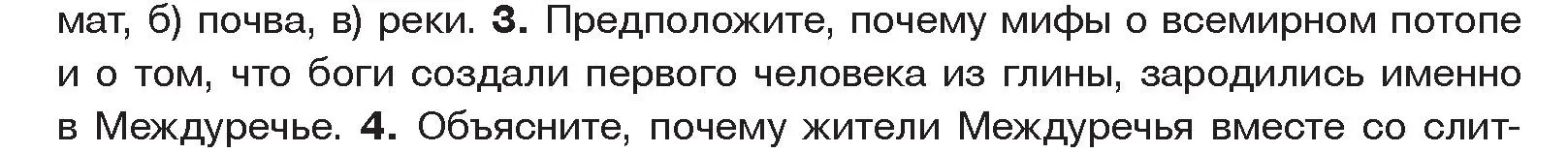 Условие номер 3 (страница 66) гдз по истории древнего мира 5 класс Кошелев, Прохоров, учебник 1 часть