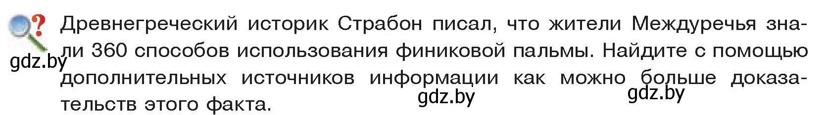 Условие  Поисковая деятельность (страница 66) гдз по истории древнего мира 5 класс Кошелев, Прохоров, учебник 1 часть