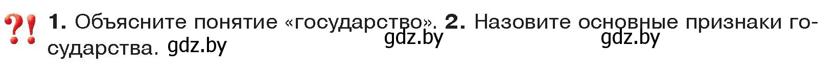 Условие  Вспомните (страница 67) гдз по истории древнего мира 5 класс Кошелев, Прохоров, учебник 1 часть