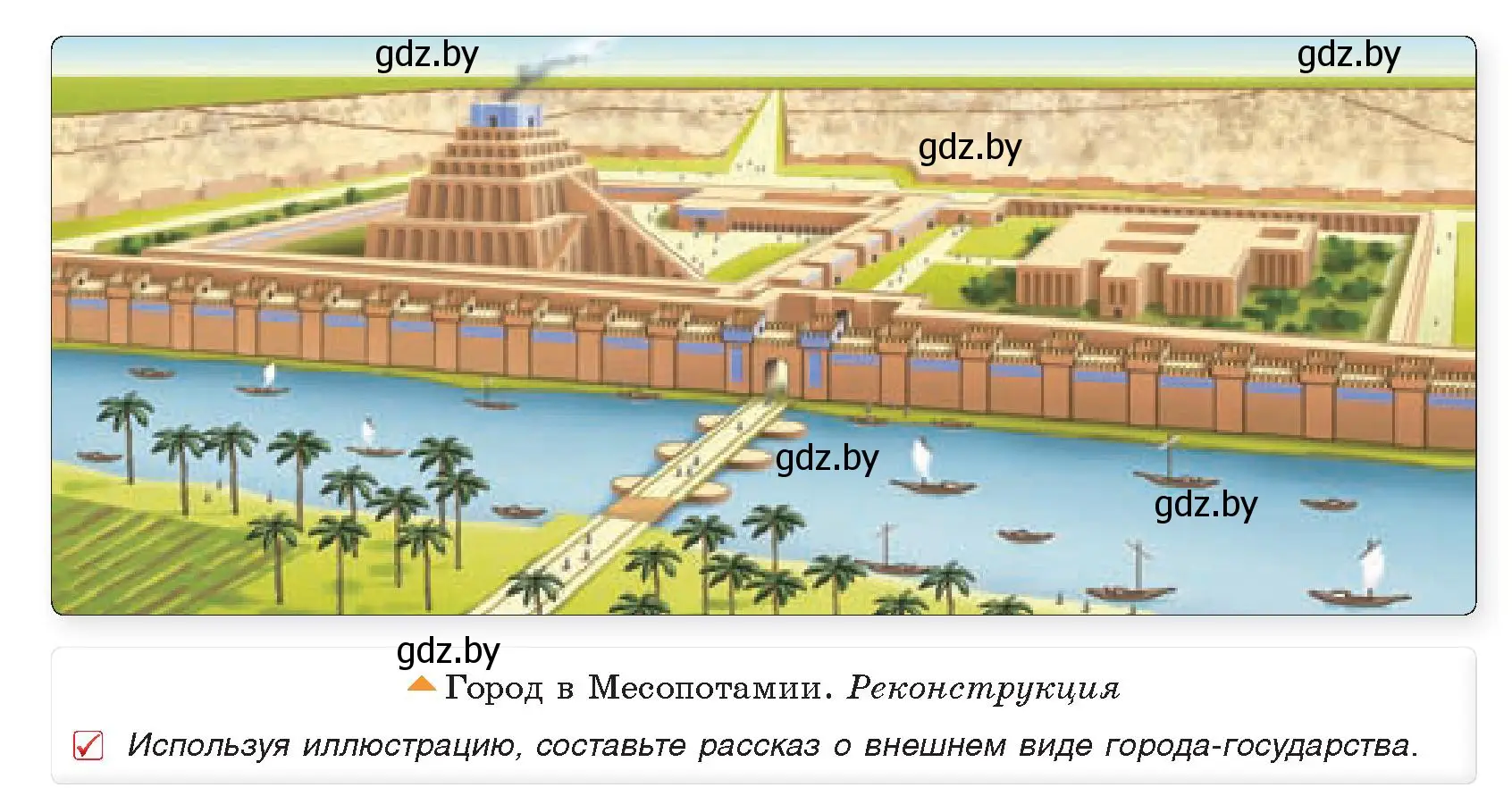 Условие номер 1 (страница 69) гдз по истории древнего мира 5 класс Кошелев, Прохоров, учебник 1 часть