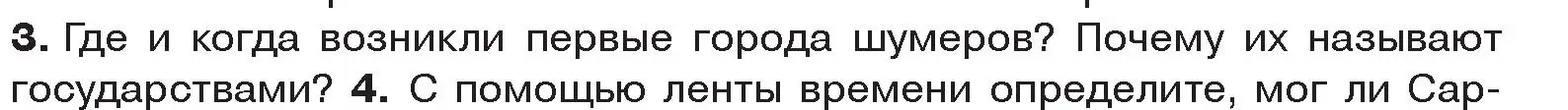 Условие номер 3 (страница 70) гдз по истории древнего мира 5 класс Кошелев, Прохоров, учебник 1 часть