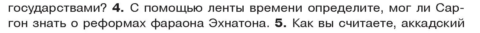 Условие номер 4 (страница 70) гдз по истории древнего мира 5 класс Кошелев, Прохоров, учебник 1 часть