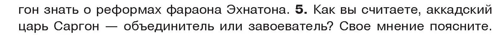 Условие номер 5 (страница 70) гдз по истории древнего мира 5 класс Кошелев, Прохоров, учебник 1 часть