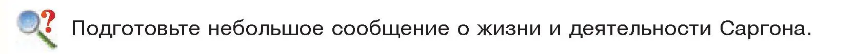 Условие  Поисковая деятельность (страница 70) гдз по истории древнего мира 5 класс Кошелев, Прохоров, учебник 1 часть