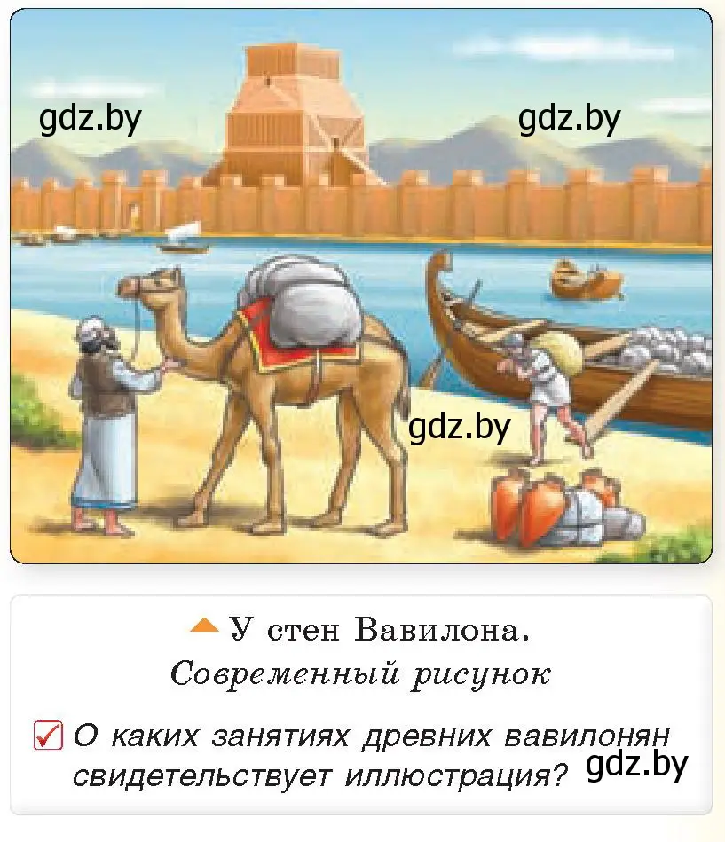 Условие номер 2 (страница 71) гдз по истории древнего мира 5 класс Кошелев, Прохоров, учебник 1 часть