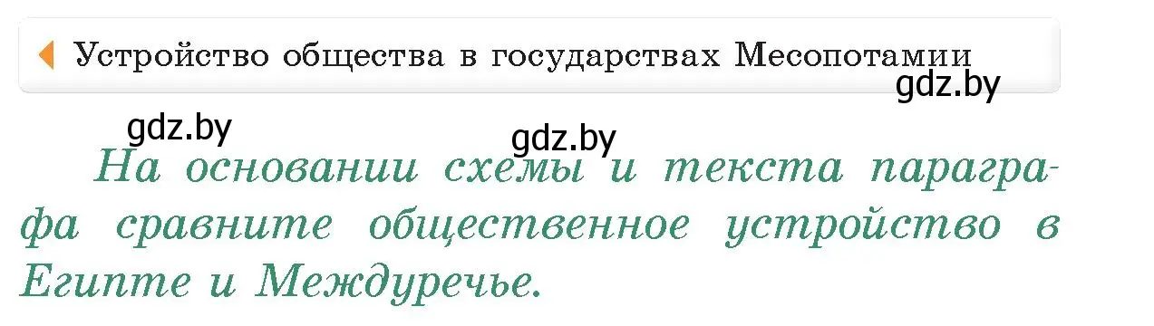 Условие номер 3 (страница 72) гдз по истории древнего мира 5 класс Кошелев, Прохоров, учебник 1 часть