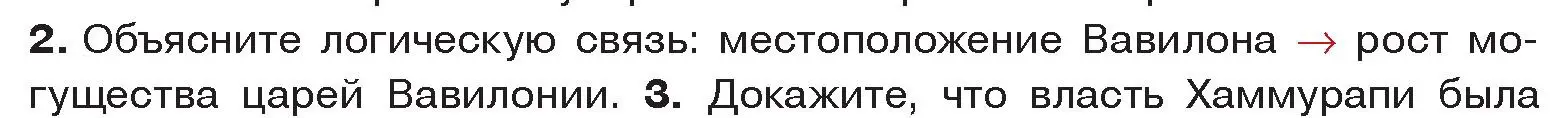 Условие номер 2 (страница 73) гдз по истории древнего мира 5 класс Кошелев, Прохоров, учебник 1 часть