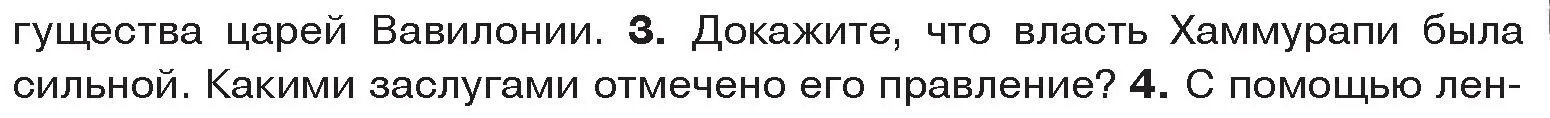 Условие номер 3 (страница 73) гдз по истории древнего мира 5 класс Кошелев, Прохоров, учебник 1 часть