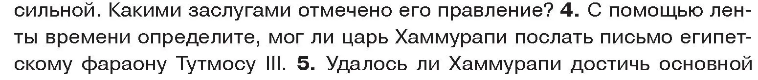 Условие номер 4 (страница 73) гдз по истории древнего мира 5 класс Кошелев, Прохоров, учебник 1 часть