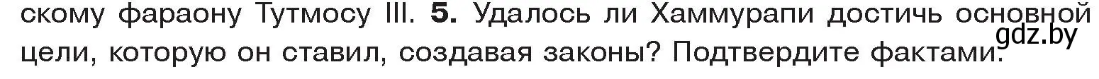 Условие номер 5 (страница 73) гдз по истории древнего мира 5 класс Кошелев, Прохоров, учебник 1 часть