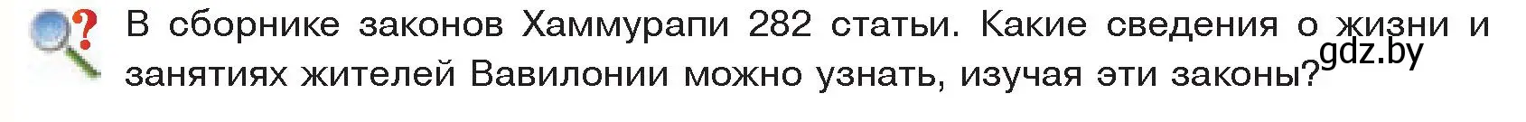 Условие  Поисковая деятельность (страница 74) гдз по истории древнего мира 5 класс Кошелев, Прохоров, учебник 1 часть