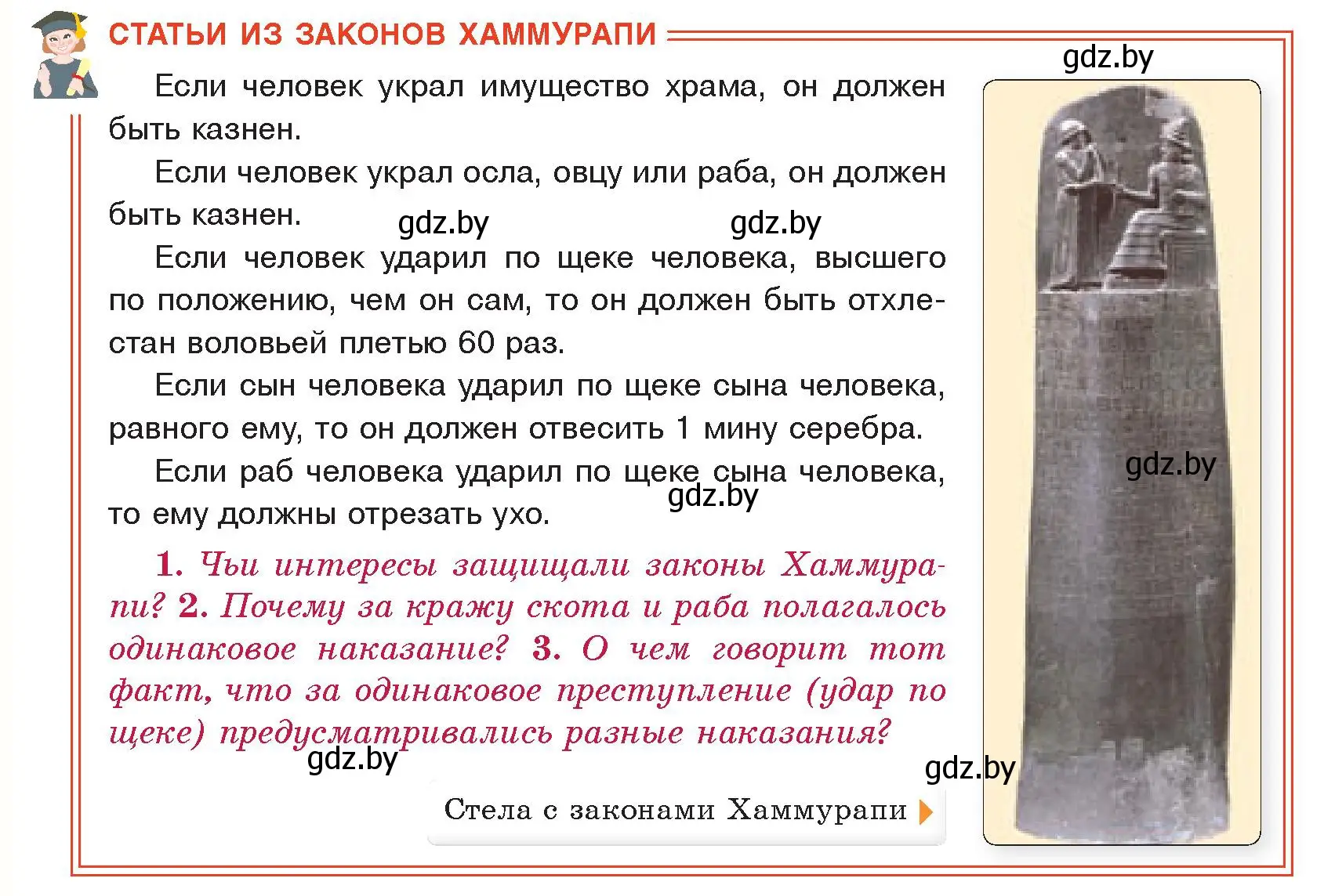 Условие  Статьи из законов Хаммурапи (страница 74) гдз по истории древнего мира 5 класс Кошелев, Прохоров, учебник 1 часть