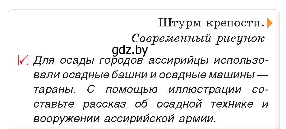 Условие номер 2 (страница 75) гдз по истории древнего мира 5 класс Кошелев, Прохоров, учебник 1 часть