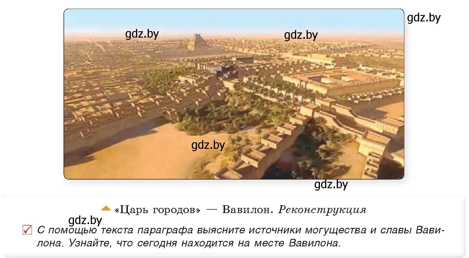 Условие номер 4 (страница 77) гдз по истории древнего мира 5 класс Кошелев, Прохоров, учебник 1 часть