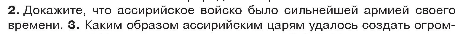 Условие номер 2 (страница 78) гдз по истории древнего мира 5 класс Кошелев, Прохоров, учебник 1 часть