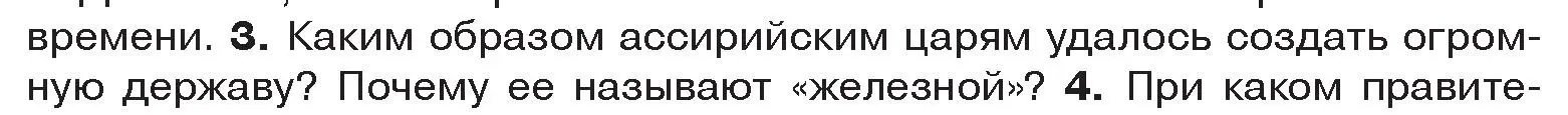 Условие номер 3 (страница 78) гдз по истории древнего мира 5 класс Кошелев, Прохоров, учебник 1 часть