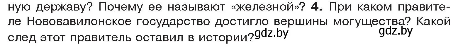 Условие номер 4 (страница 78) гдз по истории древнего мира 5 класс Кошелев, Прохоров, учебник 1 часть