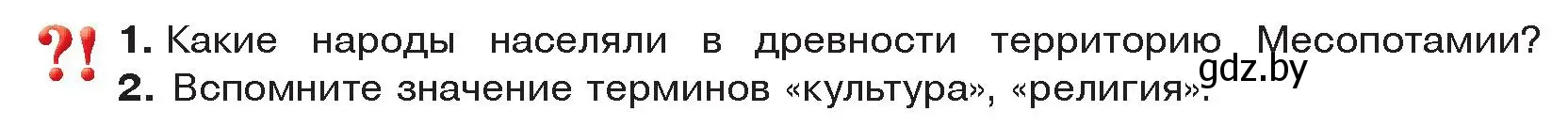 Условие  Вспомните (страница 79) гдз по истории древнего мира 5 класс Кошелев, Прохоров, учебник 1 часть