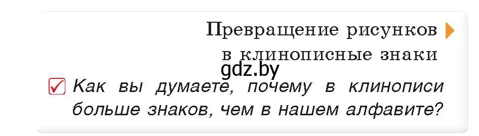 Условие номер 1 (страница 79) гдз по истории древнего мира 5 класс Кошелев, Прохоров, учебник 1 часть