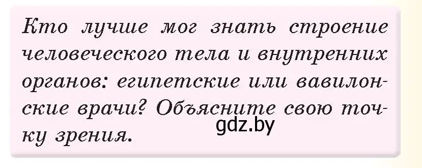 Условие номер 2 (страница 80) гдз по истории древнего мира 5 класс Кошелев, Прохоров, учебник 1 часть