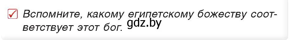 Условие номер 3 (страница 81) гдз по истории древнего мира 5 класс Кошелев, Прохоров, учебник 1 часть