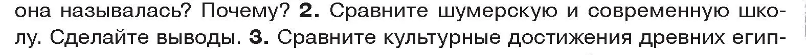 Условие номер 2 (страница 83) гдз по истории древнего мира 5 класс Кошелев, Прохоров, учебник 1 часть