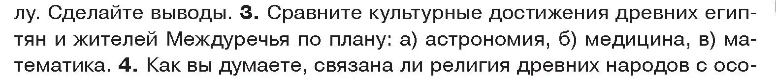 Условие номер 3 (страница 83) гдз по истории древнего мира 5 класс Кошелев, Прохоров, учебник 1 часть