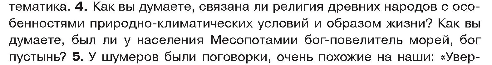 Условие номер 4 (страница 83) гдз по истории древнего мира 5 класс Кошелев, Прохоров, учебник 1 часть