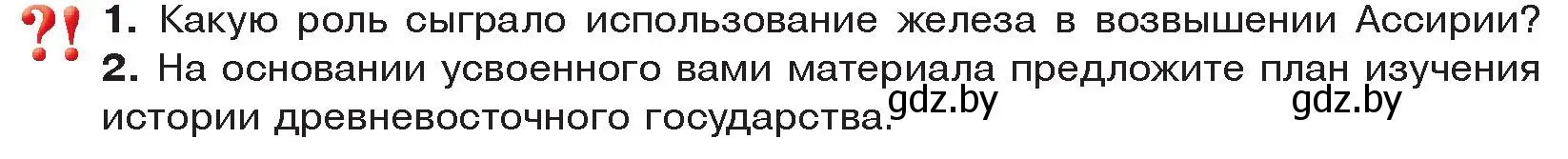 Условие  Вспомните (страница 84) гдз по истории древнего мира 5 класс Кошелев, Прохоров, учебник 1 часть