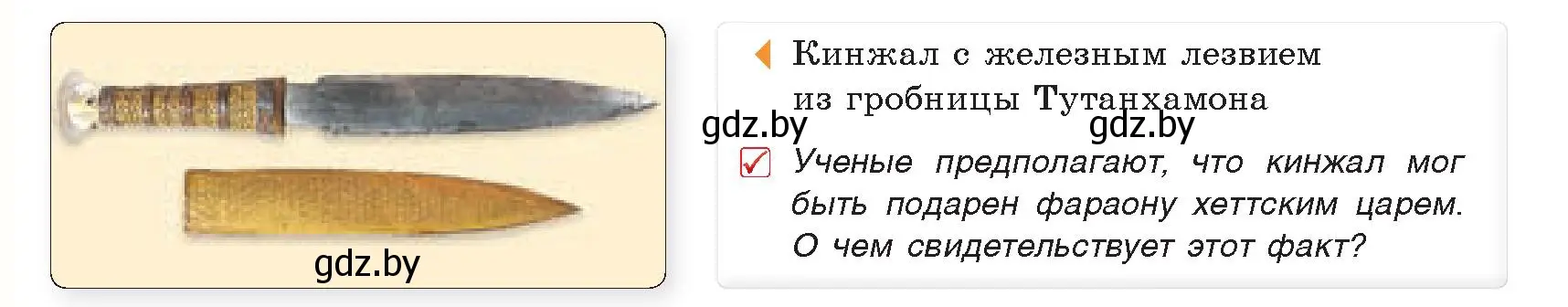 Условие номер 2 (страница 86) гдз по истории древнего мира 5 класс Кошелев, Прохоров, учебник 1 часть