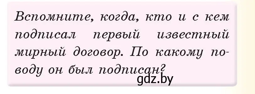 Условие номер 3 (страница 87) гдз по истории древнего мира 5 класс Кошелев, Прохоров, учебник 1 часть