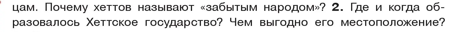 Условие номер 2 (страница 88) гдз по истории древнего мира 5 класс Кошелев, Прохоров, учебник 1 часть