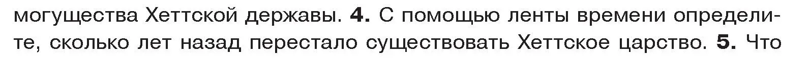 Условие номер 4 (страница 88) гдз по истории древнего мира 5 класс Кошелев, Прохоров, учебник 1 часть