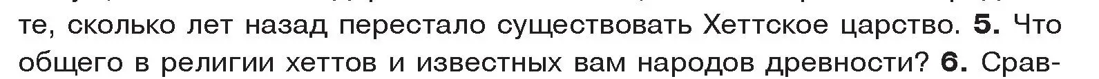 Условие номер 5 (страница 88) гдз по истории древнего мира 5 класс Кошелев, Прохоров, учебник 1 часть