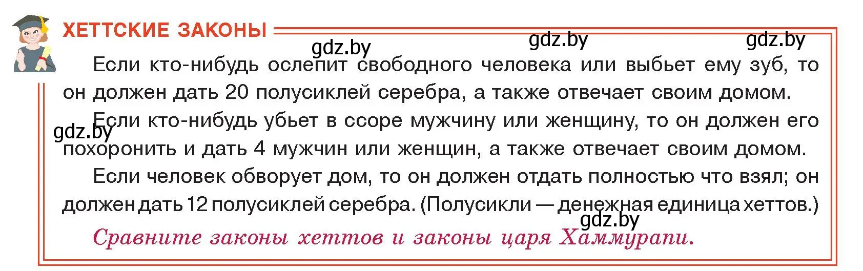 Условие  Хеттские законы (страница 88) гдз по истории древнего мира 5 класс Кошелев, Прохоров, учебник 1 часть