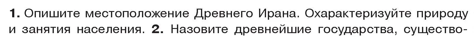 Условие номер 1 (страница 91) гдз по истории древнего мира 5 класс Кошелев, Прохоров, учебник 1 часть