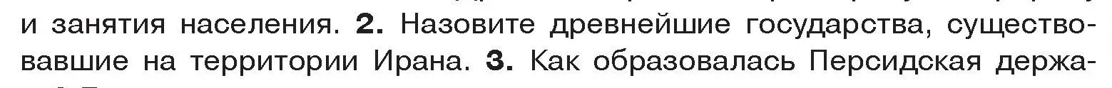 Условие номер 2 (страница 91) гдз по истории древнего мира 5 класс Кошелев, Прохоров, учебник 1 часть