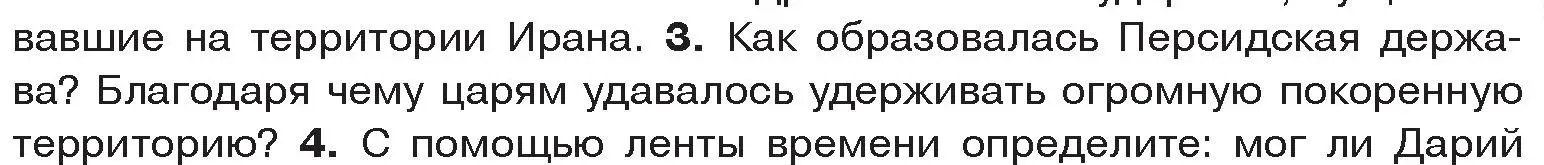 Условие номер 3 (страница 91) гдз по истории древнего мира 5 класс Кошелев, Прохоров, учебник 1 часть