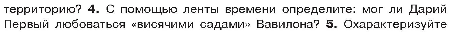 Условие номер 4 (страница 91) гдз по истории древнего мира 5 класс Кошелев, Прохоров, учебник 1 часть