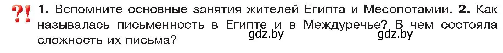 Условие  Вспомните (страница 92) гдз по истории древнего мира 5 класс Кошелев, Прохоров, учебник 1 часть